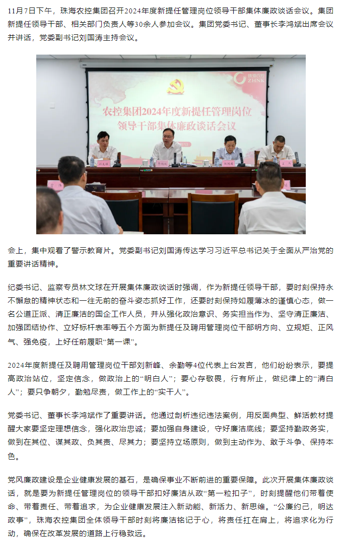 乐鱼官网网页版-乐鱼（中国）官方
集团2024年度新提任管理岗位领导干部集体廉政谈话会议顺利召开.png