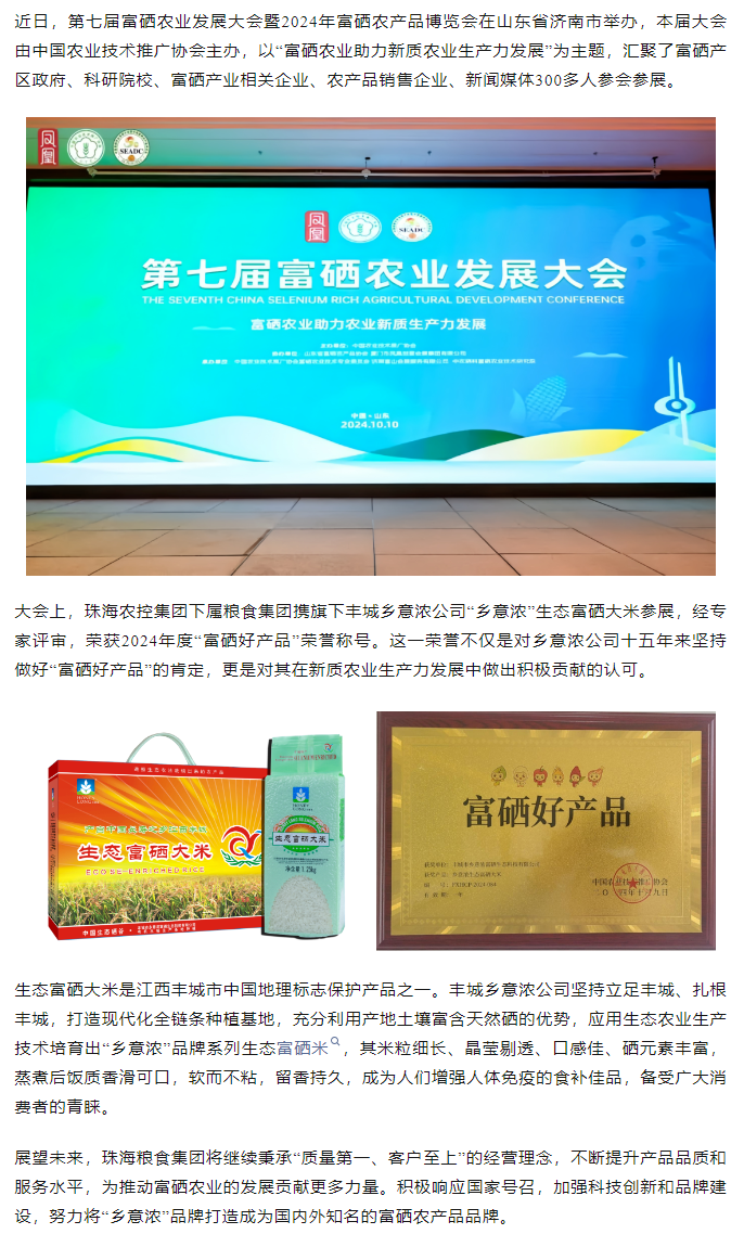 乐鱼官网网页版-乐鱼（中国）官方
集团生态富硒米荣获2024“富硒好大米”产品称号.png