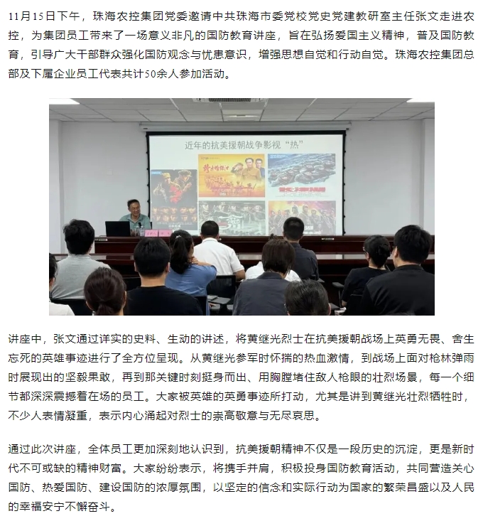 乐鱼官网网页版-乐鱼（中国）官方
集团党委举办“强国复兴有我”宣传教育暨全民国防教育宣讲会.png