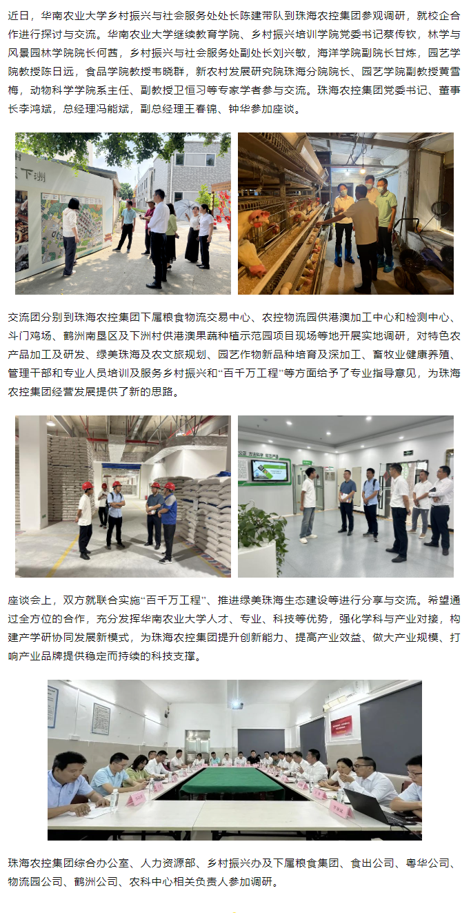 校企合作建设绿美生态 赋能百千万工程丨华南农业大学一行到乐鱼官网网页版-乐鱼（中国）官方
集团参观调研.png