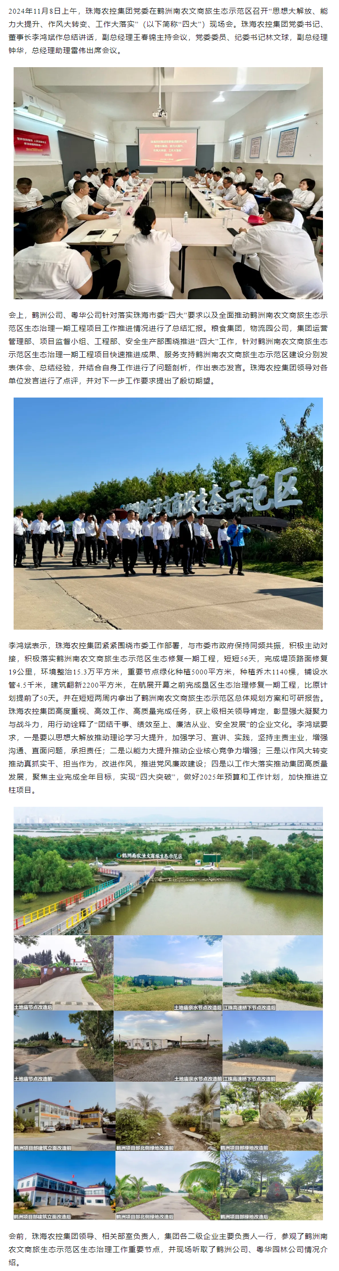乐鱼官网网页版-乐鱼（中国）官方
集团党委在鹤洲南农文商旅生态示范区召开“思想大解放、能力大提升、作风大转变、工作大落实” 现场会.png