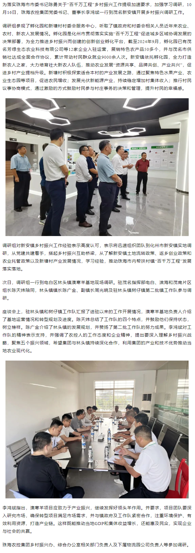 “百千万工程”学赶超丨乐鱼官网网页版-乐鱼（中国）官方
集团一行到茂名新安镇调研乡村振兴工作.png