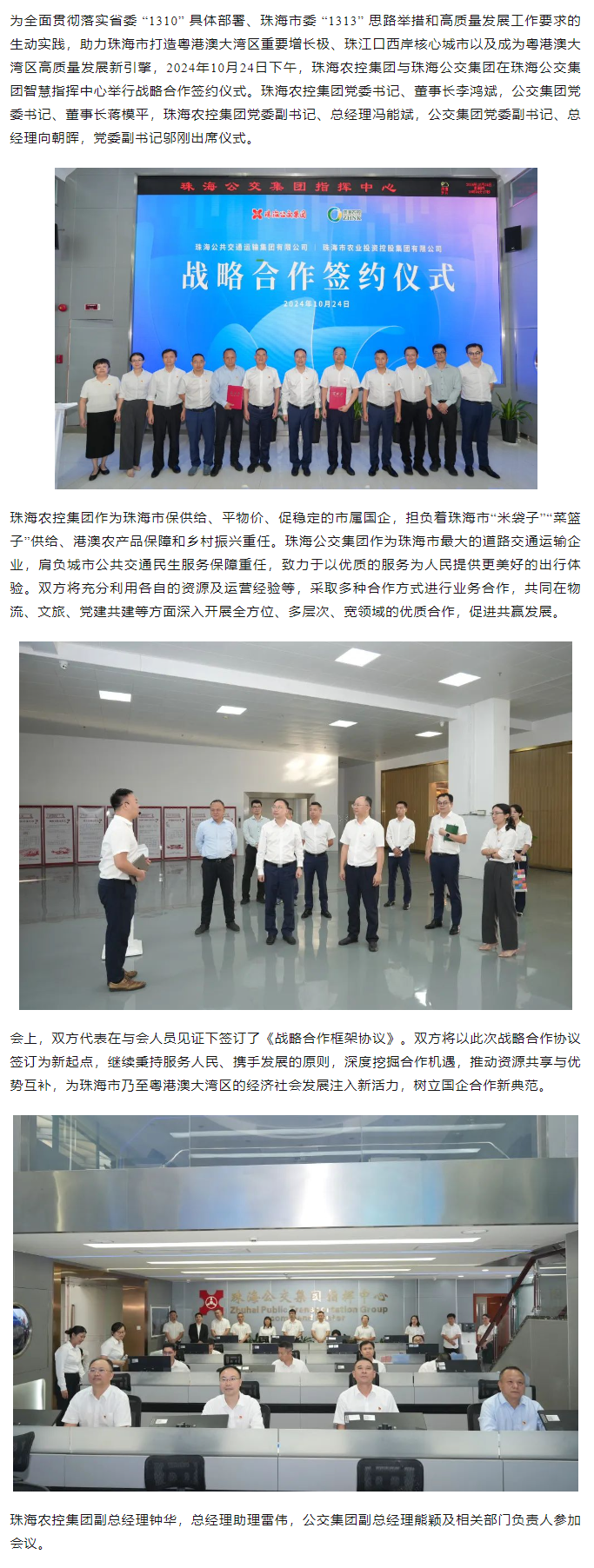 心系民生 共谋发展丨乐鱼官网网页版-乐鱼（中国）官方
集团与珠海公交集团签署战略合作协议.png