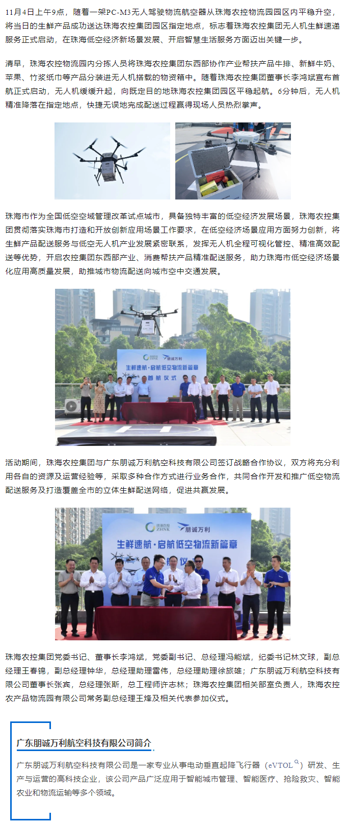 乐鱼官网网页版-乐鱼（中国）官方
集团开启无人机生鲜速递服务 谱写珠海低空经济新篇章.png
