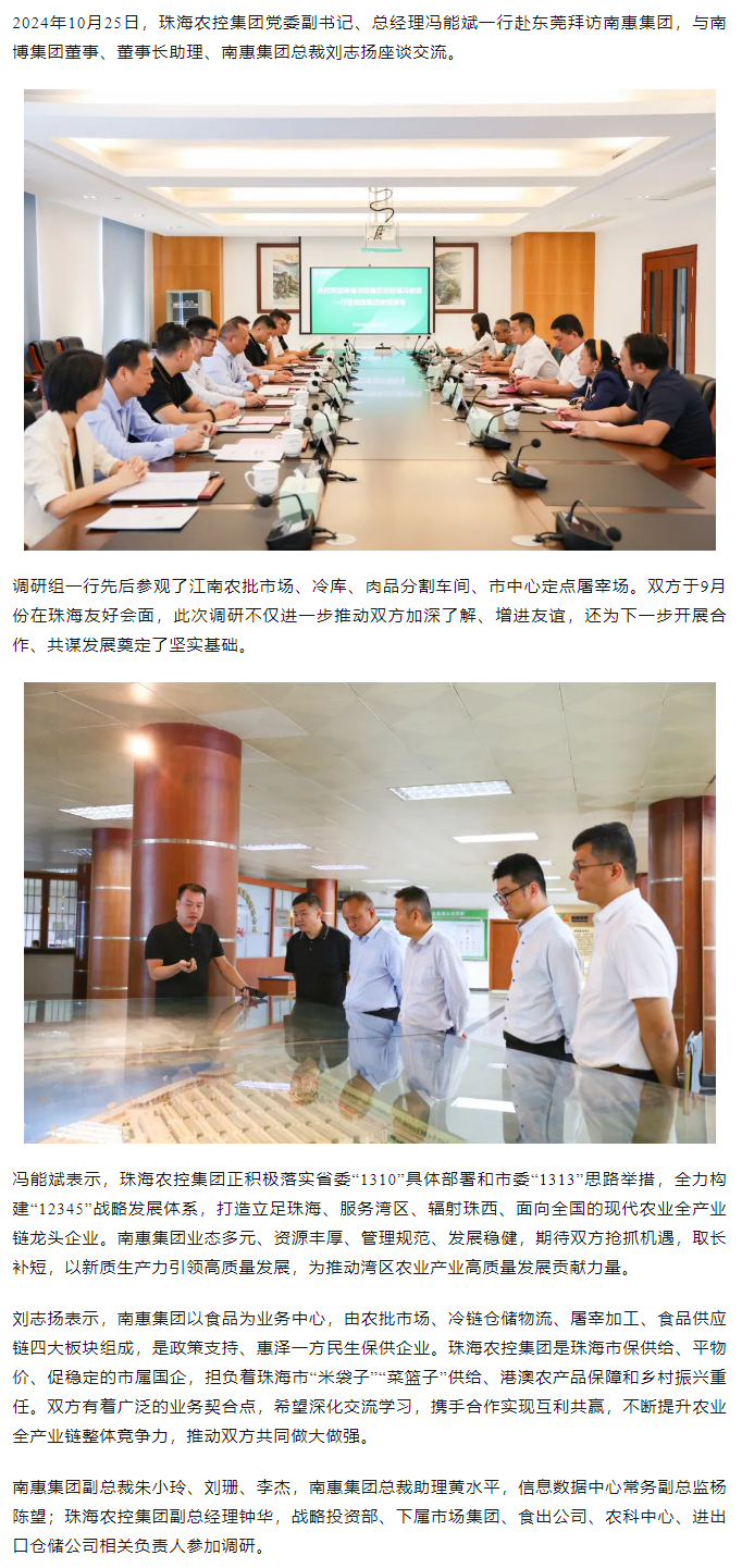 乐鱼官网网页版-乐鱼（中国）官方
集团党委副书记、总经理冯能斌一行至南惠集团调研座谈.png