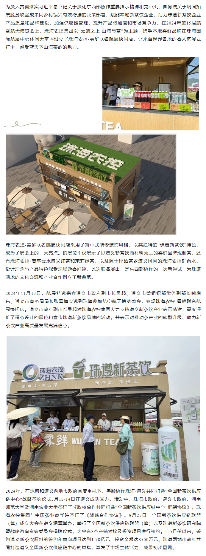 蓝天盛会 茶韵飘香丨乐鱼官网网页版-乐鱼（中国）官方
集团邀你共享山海茶韵.png