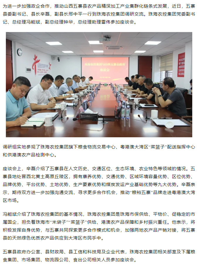 山西五寨县政府一行到乐鱼官网网页版-乐鱼（中国）官方
集团交流座谈.png