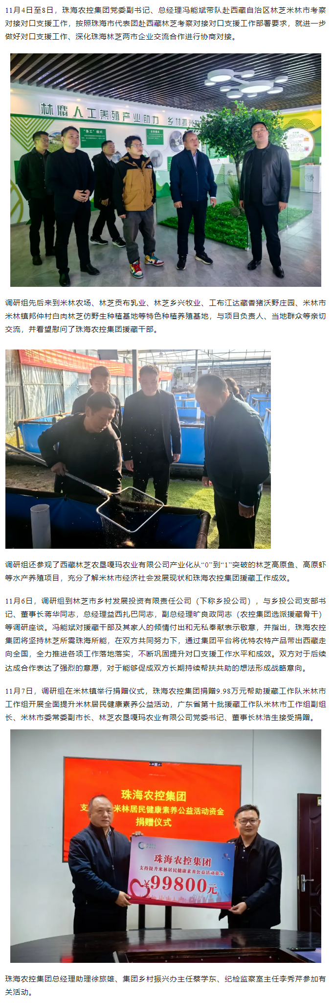 乐鱼官网网页版-乐鱼（中国）官方
集团党委副书记、总经理冯能斌一行赴西藏林芝米林市调研对接对口援藏工作.png