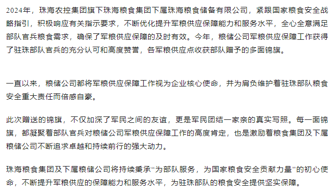 保障得力丨乐鱼官网网页版-乐鱼（中国）官方
集团军粮供应保障工作获赠多面锦旗.png