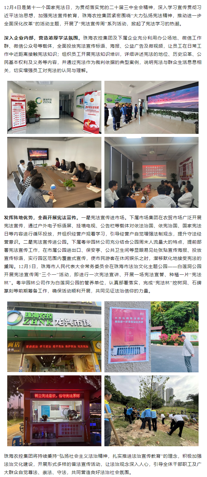 “宪”在行动丨乐鱼官网网页版-乐鱼（中国）官方
集团积极开展“宪法宣传周”系列活动.png