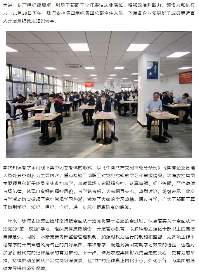 以考促学 以考强纪丨乐鱼官网网页版-乐鱼（中国）官方
集团开展党纪党规知识考学.png