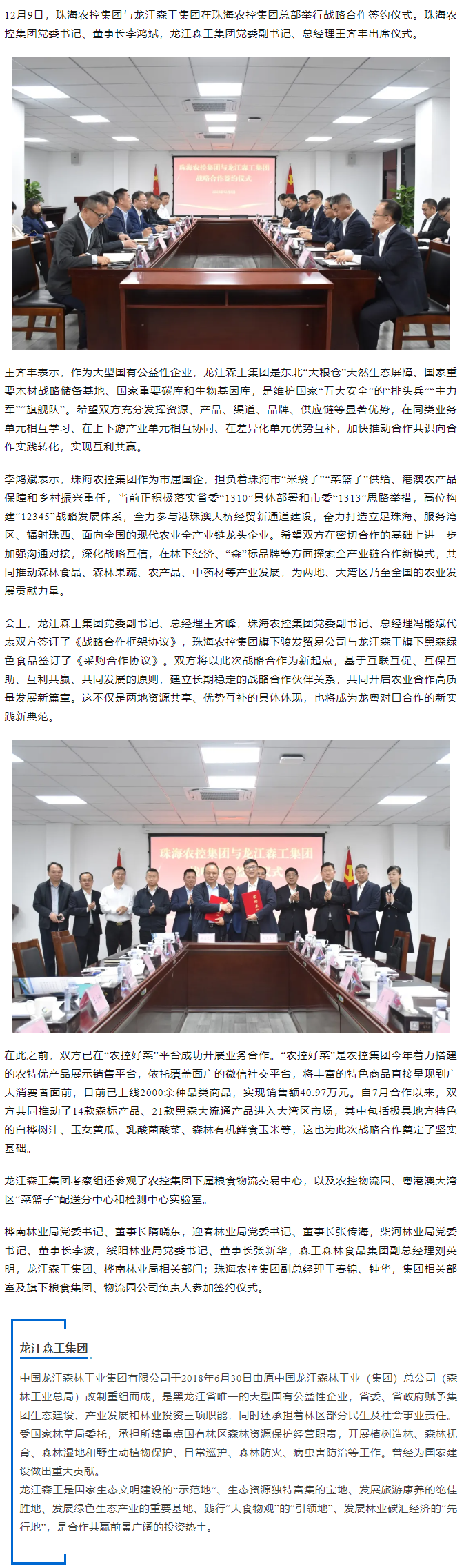 深化合作谋共赢 共促发展谱新篇丨乐鱼官网网页版-乐鱼（中国）官方
集团与龙江森工集团达成战略合作.png