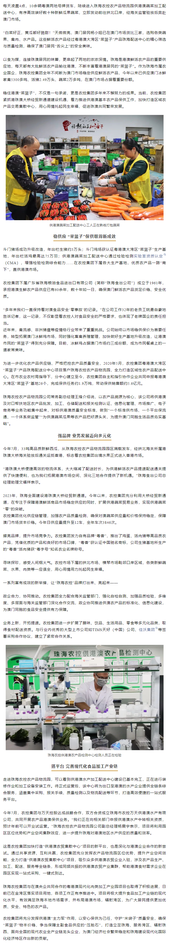 乐鱼官网网页版-乐鱼（中国）官方
集团用心用情托起民生幸福 稳住港澳“菜篮子” 集聚发展新动力.png