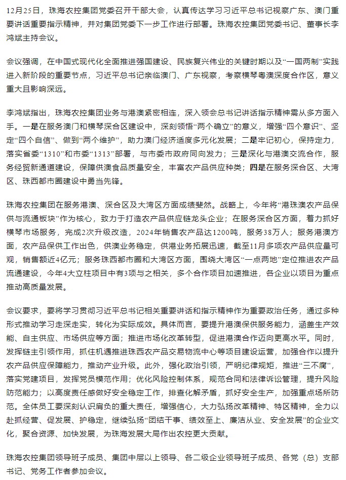 乐鱼官网网页版-乐鱼（中国）官方
集团党委召开干部大会 传达学习习近平总书记视察广东和澳门重要讲话重要指示精神大会.png