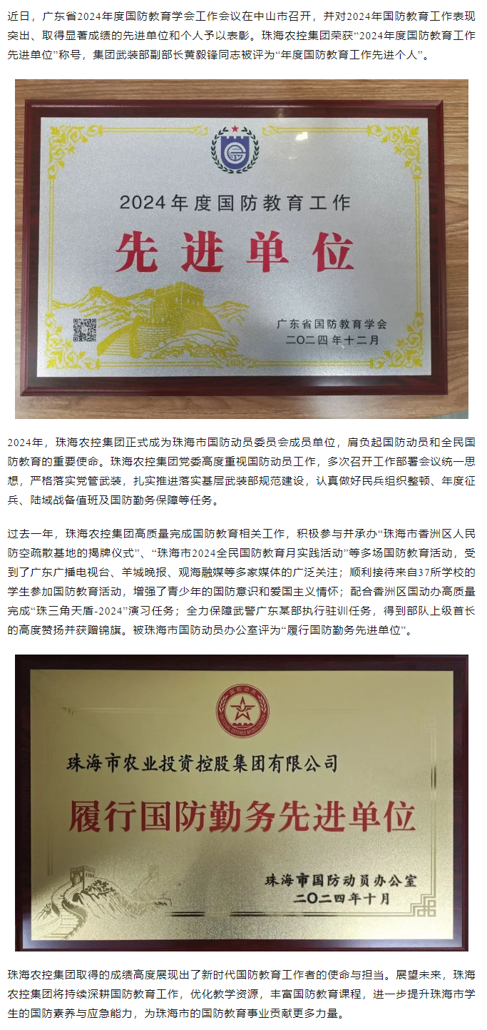 乐鱼官网网页版-乐鱼（中国）官方
集团荣获2024年度国防教育工作先进单位.png