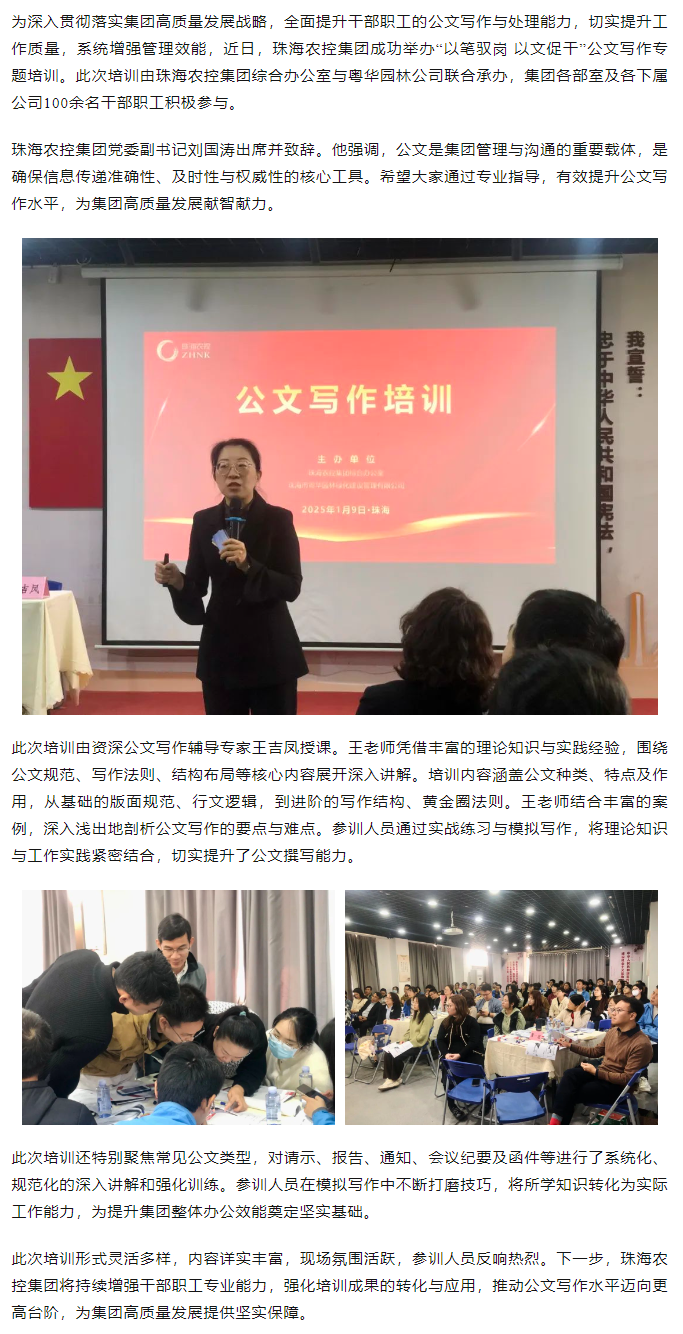 以笔驭岗 以文促干丨乐鱼官网网页版-乐鱼（中国）官方
集团举办公文写作专题培训.png