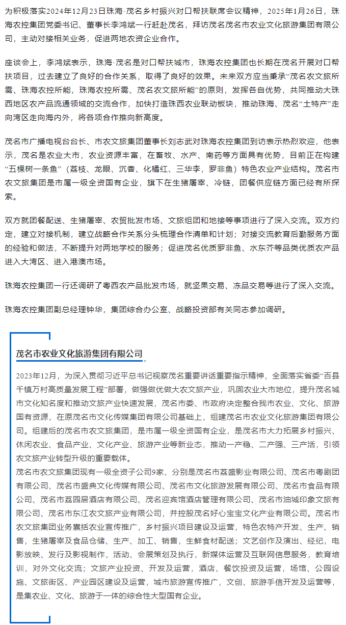 乐鱼官网网页版-乐鱼（中国）官方
集团一行拜访茂名农文旅集团.png