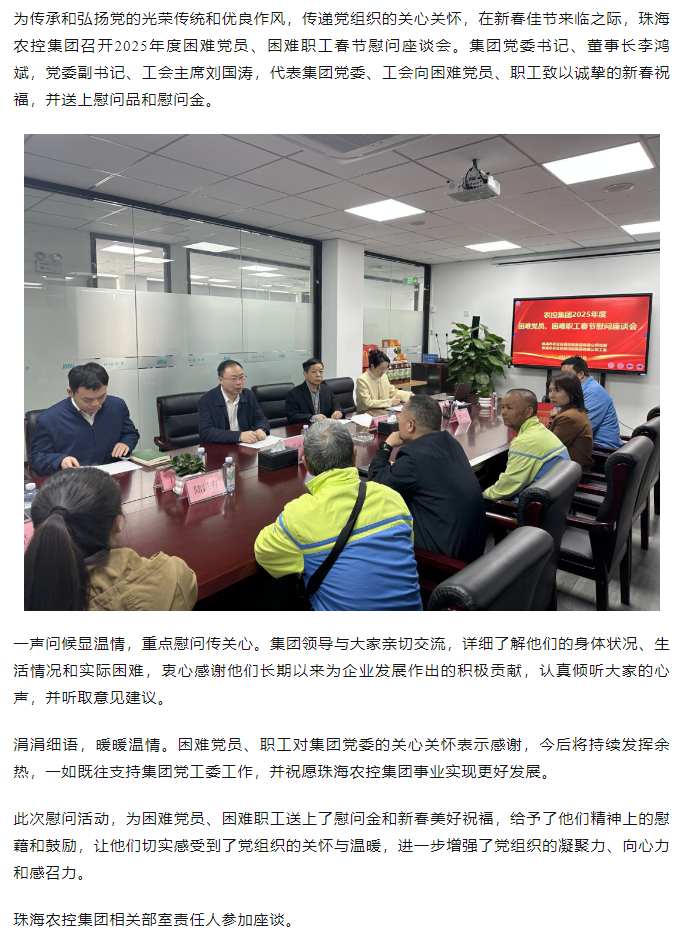 乐鱼官网网页版-乐鱼（中国）官方
集团召开2025年度困难党员、困难职工春节慰问座谈会.png