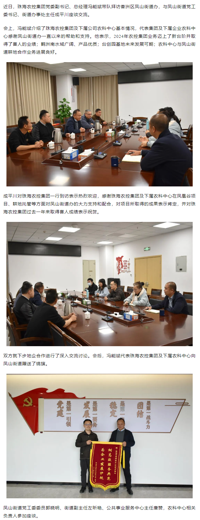 乐鱼官网网页版-乐鱼（中国）官方
集团拜访香洲区凤山街道办.png