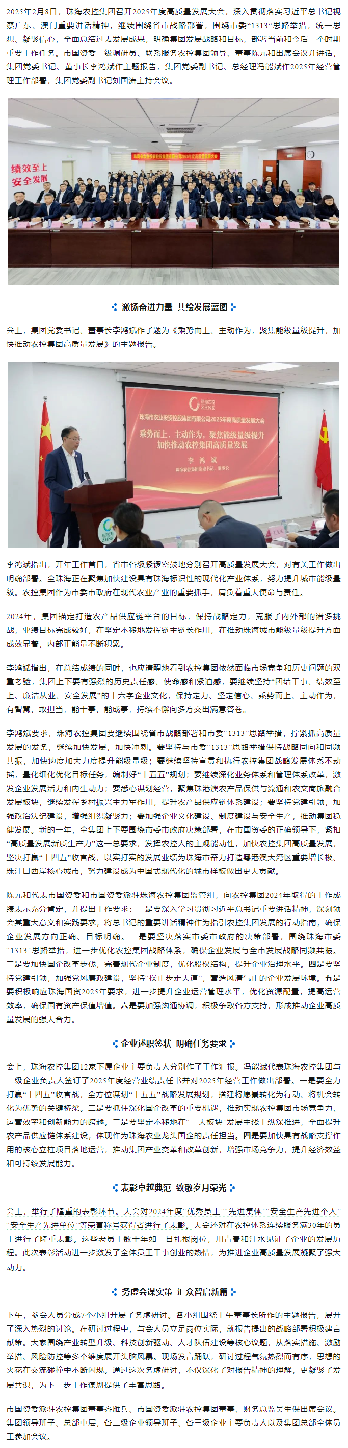乐鱼官网网页版-乐鱼（中国）官方
集团召开2025年度高质量发展大会.png