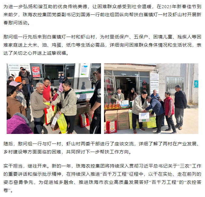 乐鱼官网网页版-乐鱼（中国）官方
集团走访白蕉镇灯一村、虾山村开展新春慰问活动.png