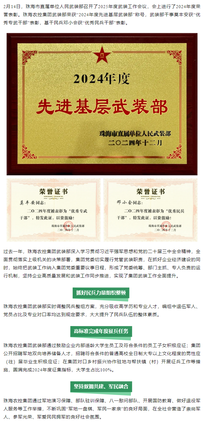 乐鱼官网网页版-乐鱼（中国）官方
集团武装部荣获2024年度“先进基层武装部”称号.png