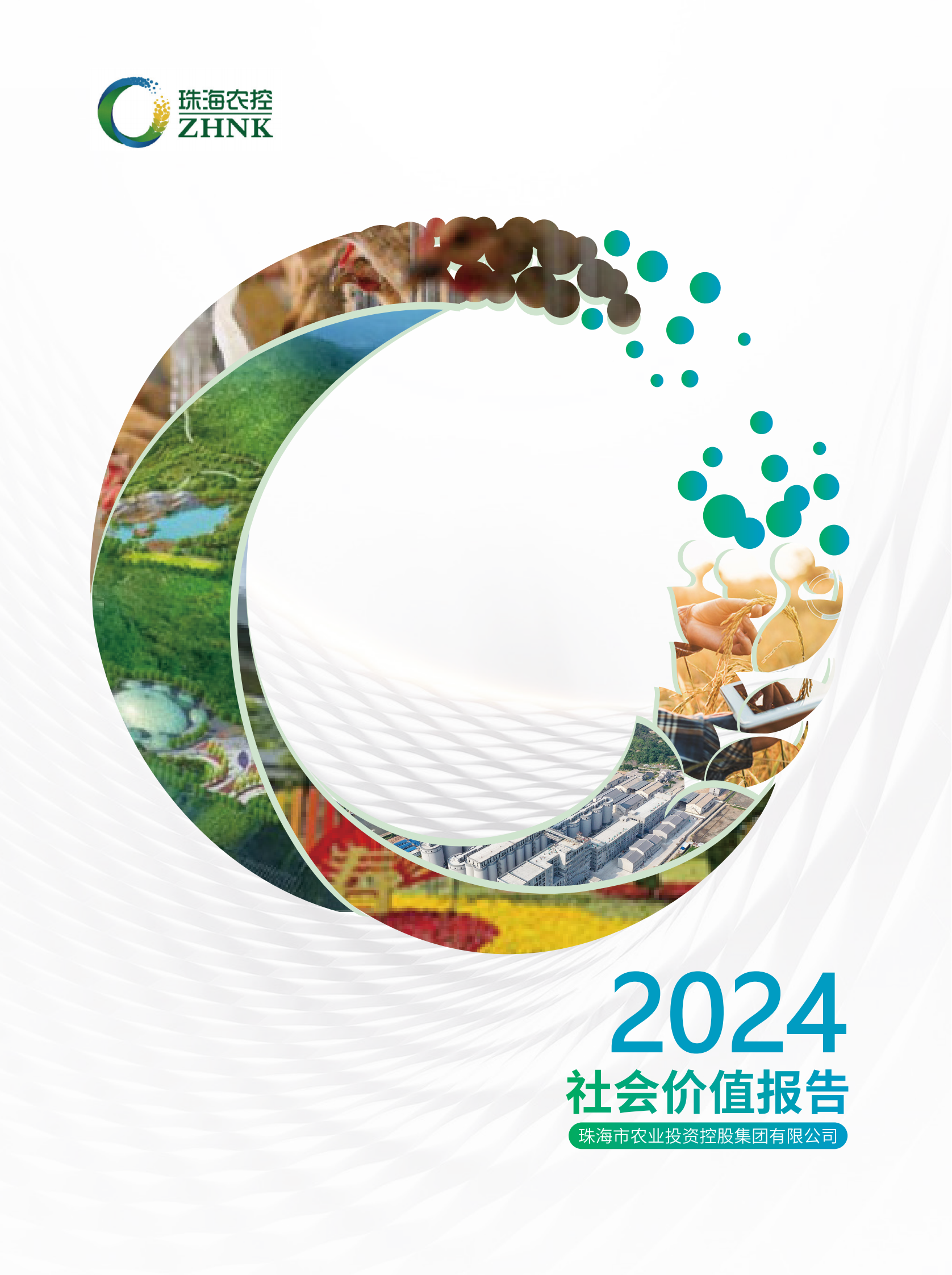 乐鱼官网网页版-乐鱼（中国）官方
集团2024年社会价值报告（全）_00.png